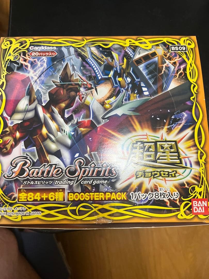 超星　未開封10パック　絶版　貴重