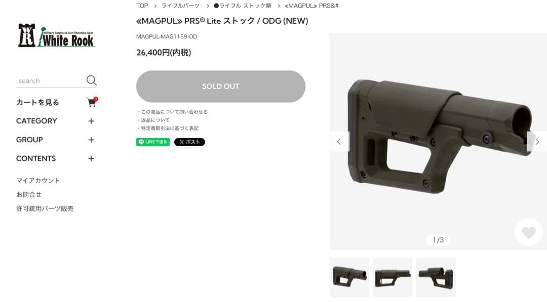MAGPUL PRS Lite ストック 実物