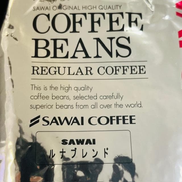 SAWAI ルナ＆ソル ブレンド コーヒー豆 各2袋 (期限26年11月10日)