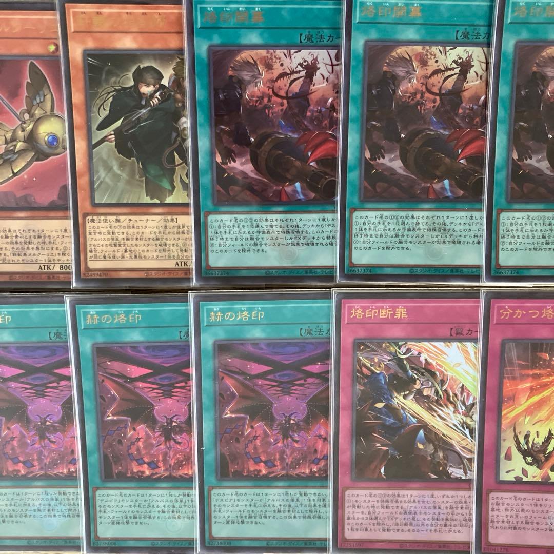 遊戯王烙印デッキパーツ最高レアリティセット