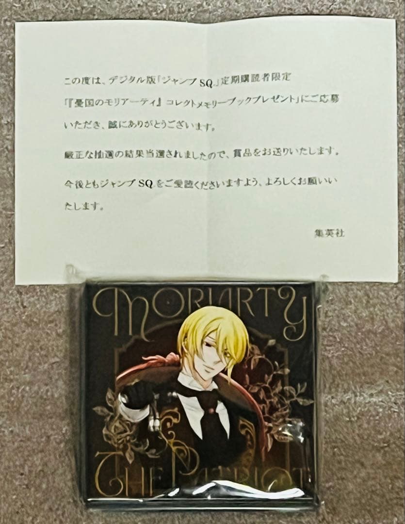 【デジタルジャンプSQ当選品】　憂国のモリアーティ　コレクトメモリーブック
