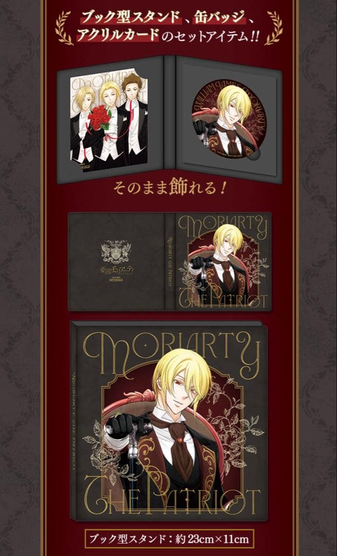 【デジタルジャンプSQ当選品】　憂国のモリアーティ　コレクトメモリーブック