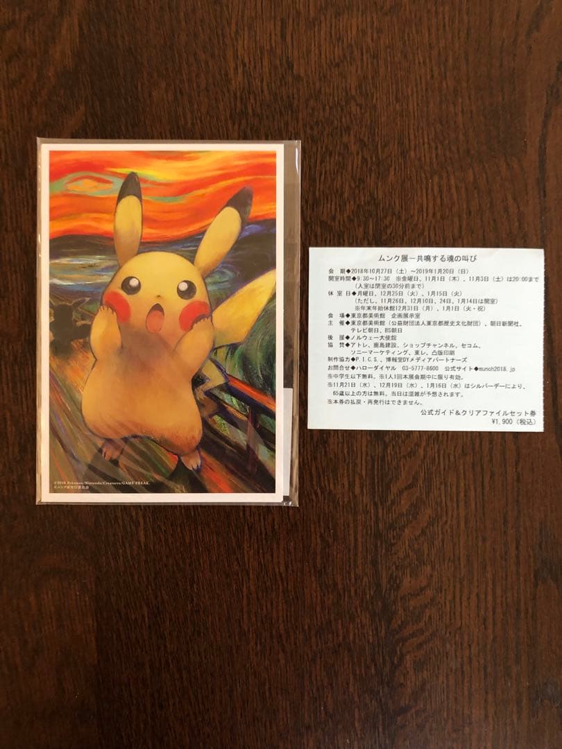 ムンク展　ポストカード