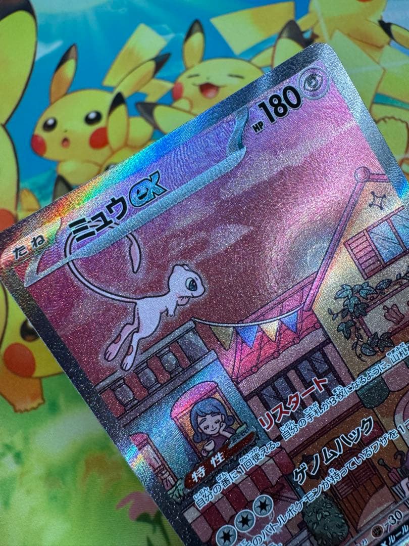 ポケモンカード ミュウex SAR 151 4枚