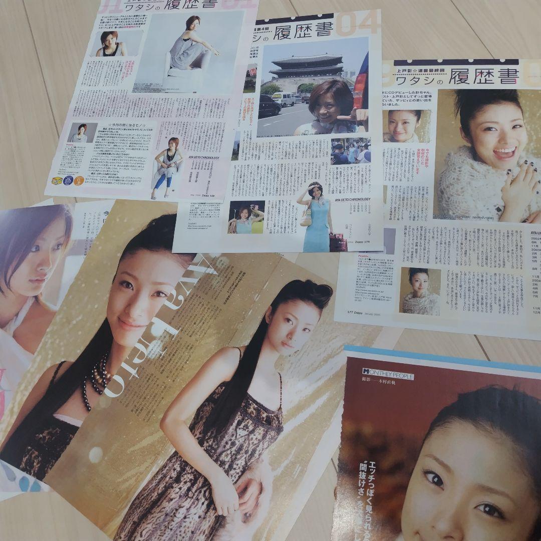 切り抜き〚大量〛上戸彩 、ファイル、冊子、ポスター グラビア写真　アイドルグッズ