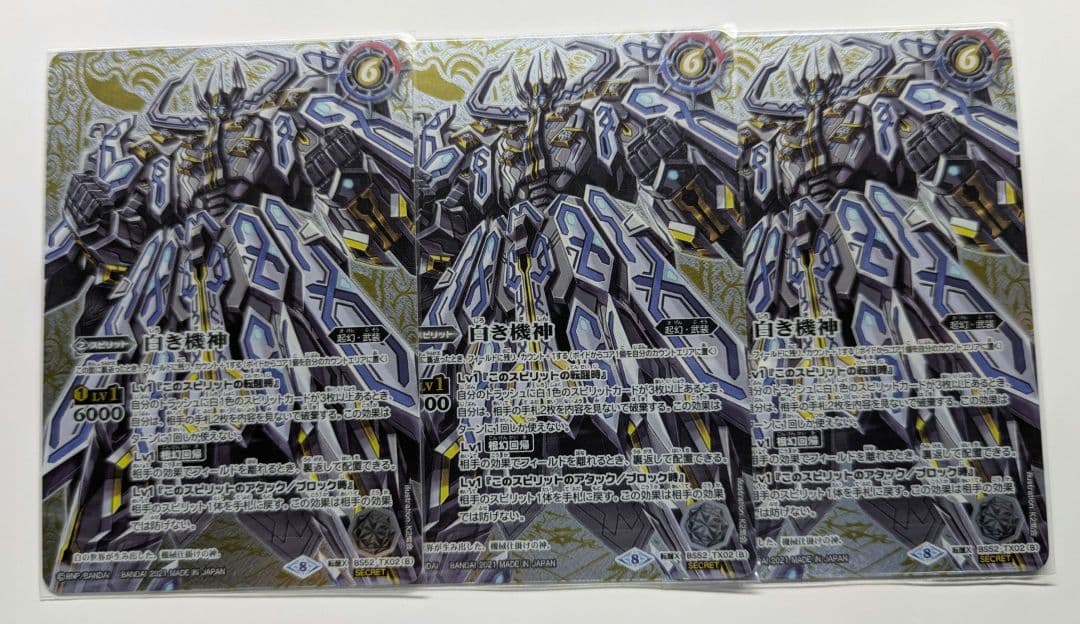 白の世界 3枚セット　シークレット バトスピ メルカリ便