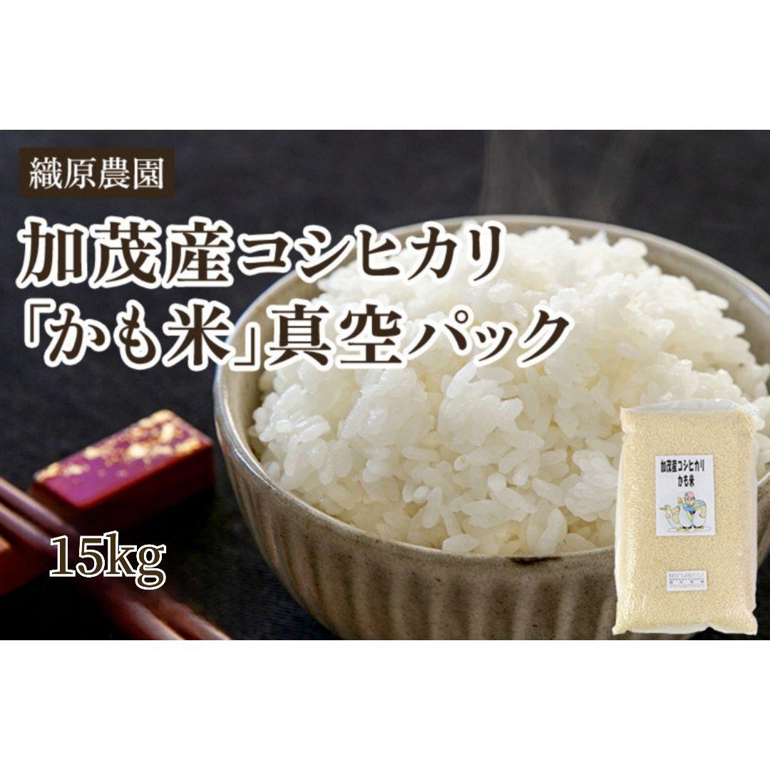 無農薬米新潟県産コシヒカリ15k