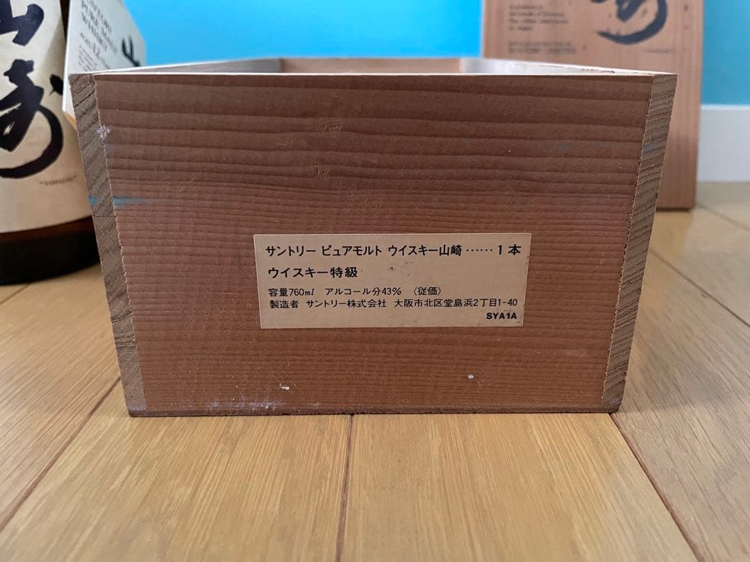 サントリーピュアモルトウイスキー 山崎 12年木箱入り 760ml