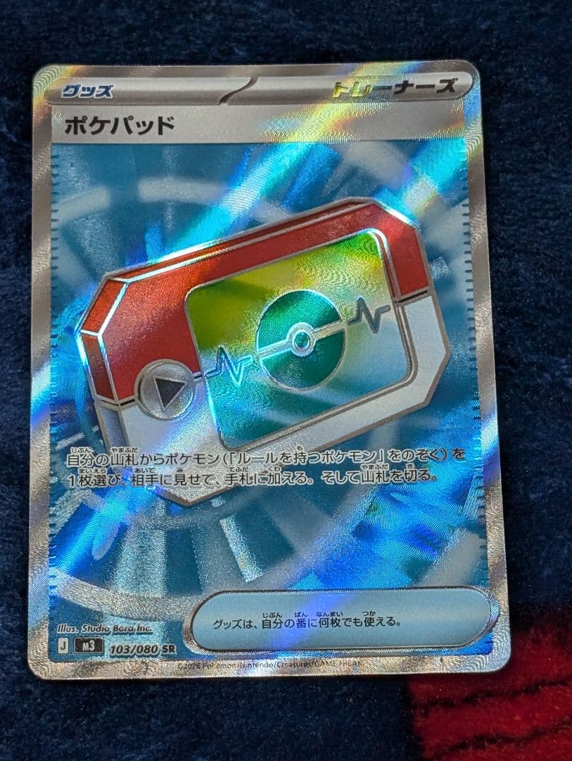 メイのはげまし　SAR ポケパッドSR付き