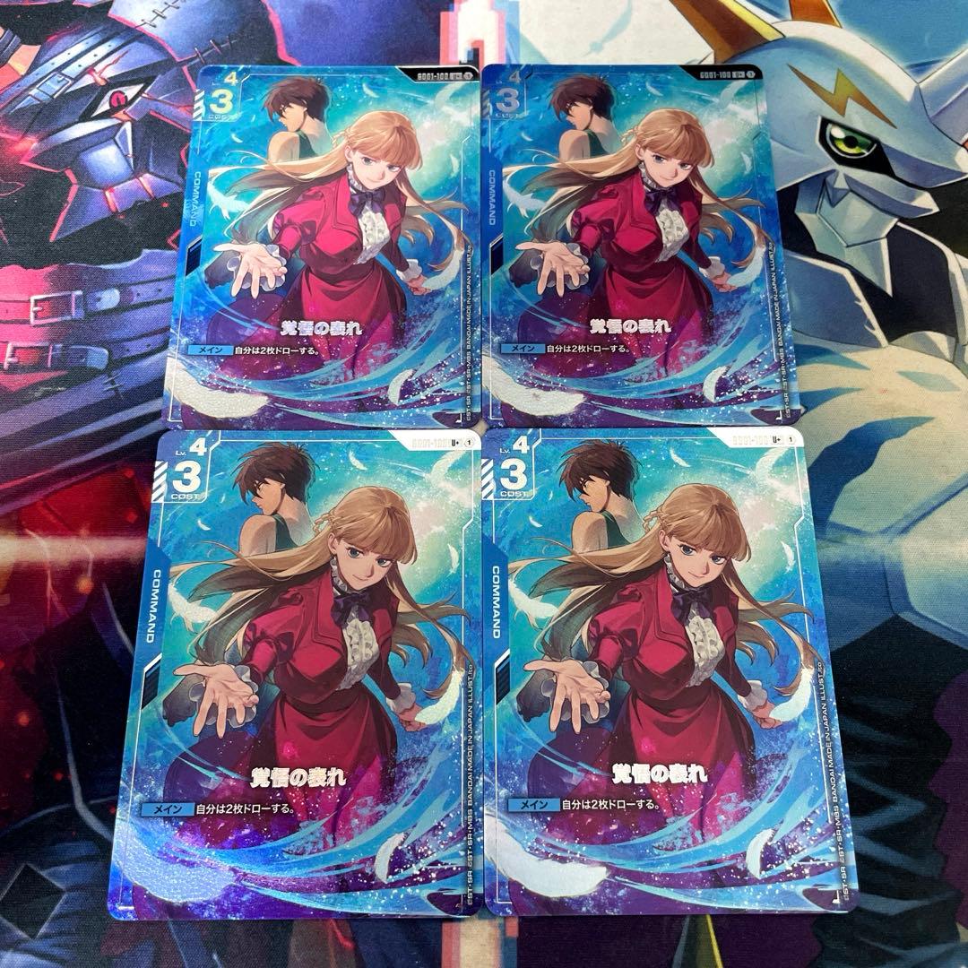 ガンダムカード　プレミアムグッズセット　覚悟の表れ　パラレル　4枚