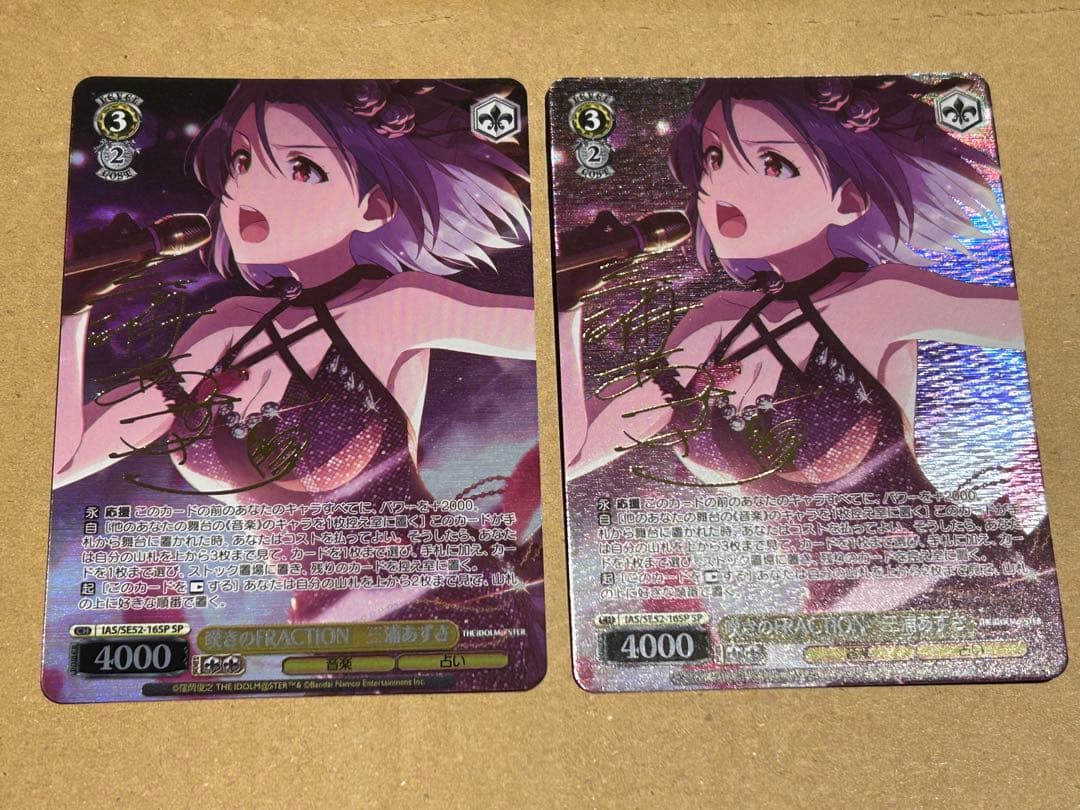 ヴァイスシュヴァルツ765PRO 嘆きのFRACTION三浦あずさSPサイン2枚