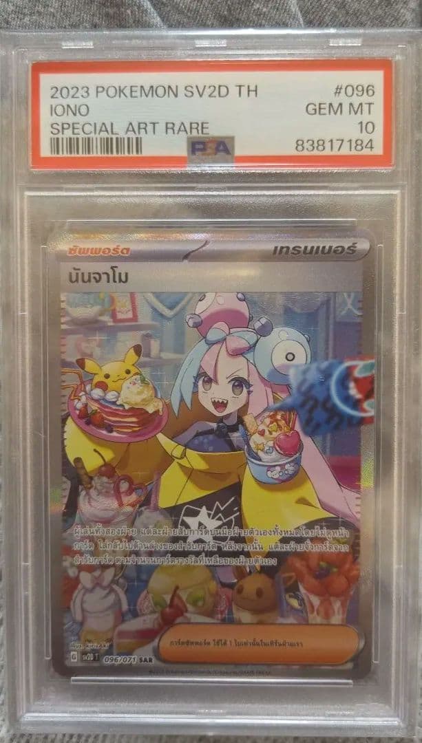 2023 ポケモンカード ナンジャモ　タイ版希少