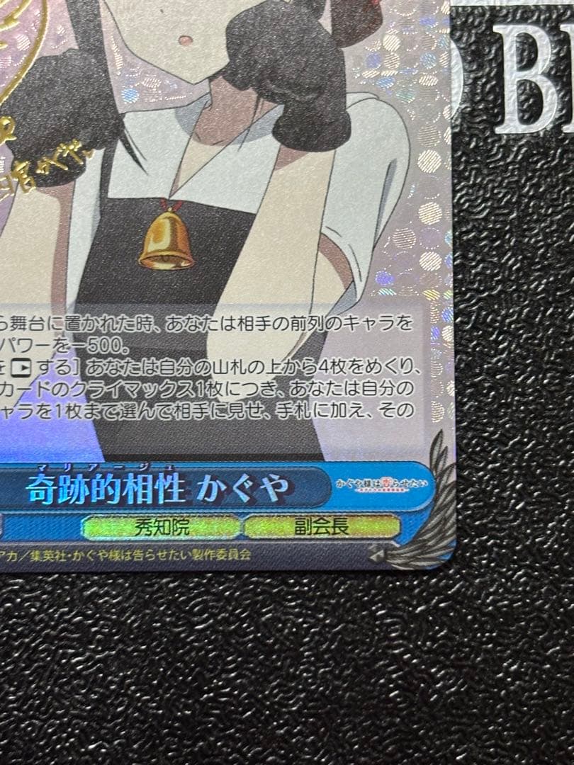 ヴァイス　奇跡的相性 かぐや spサイン　かぐや様は告らせたい