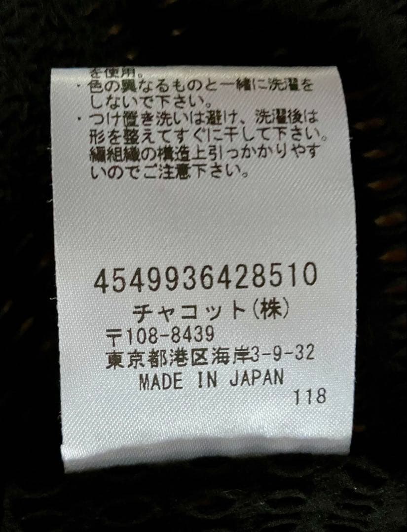 チャコット【ノーソーイングニット】フレアースリーブショートニットトップ