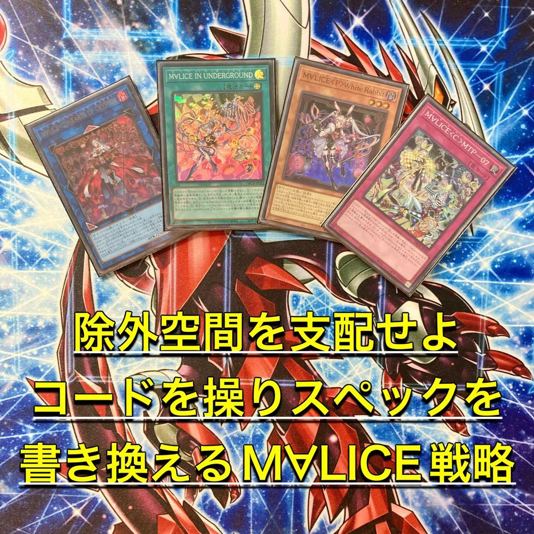 サイバーファンタジー【M∀LICE】デッキ&EX15&二重スリーブ