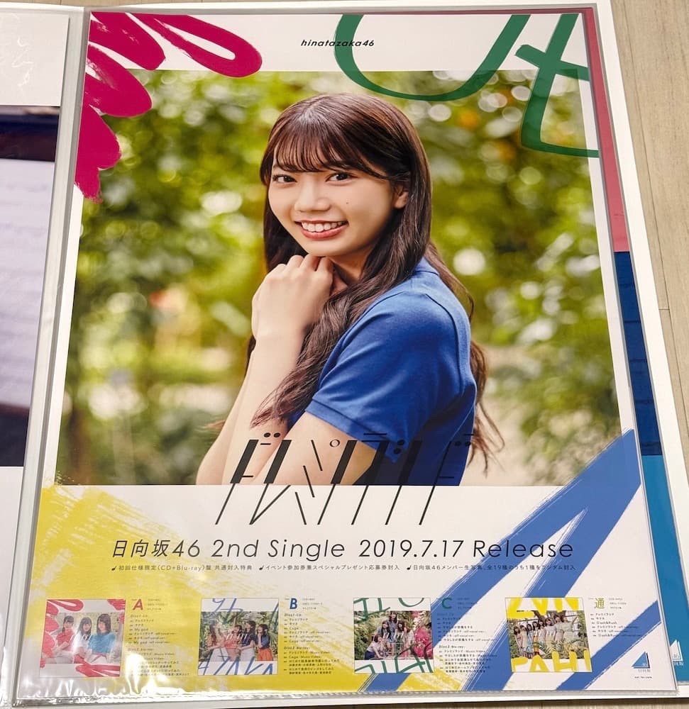 日向坂46 高本彩花 ポスター8枚セット