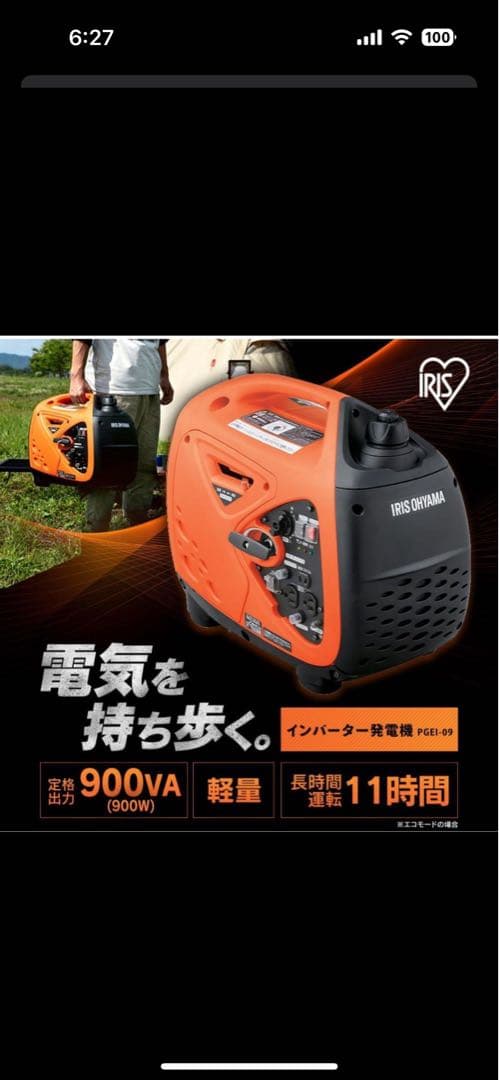 アイリスオーヤマ　インバーター発電機 PGEI-09 新品