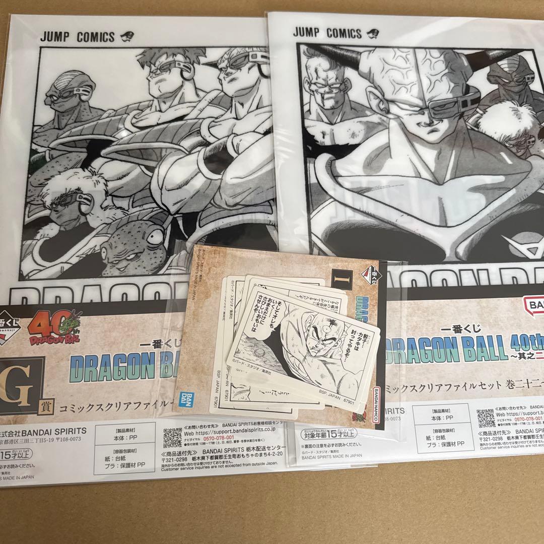1番くじ　ドラゴンボール　40周年