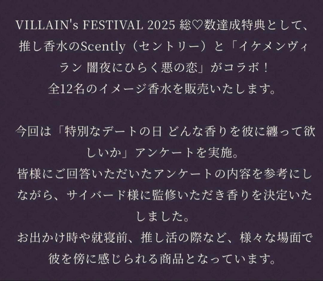 イケメンヴィラン　ジュード　香水　イメージ香水2025 新品未使用　フレグランス