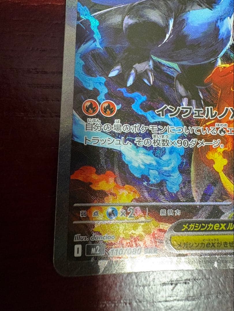 【美品】インフェルノX　メガリザードンx ex SAR