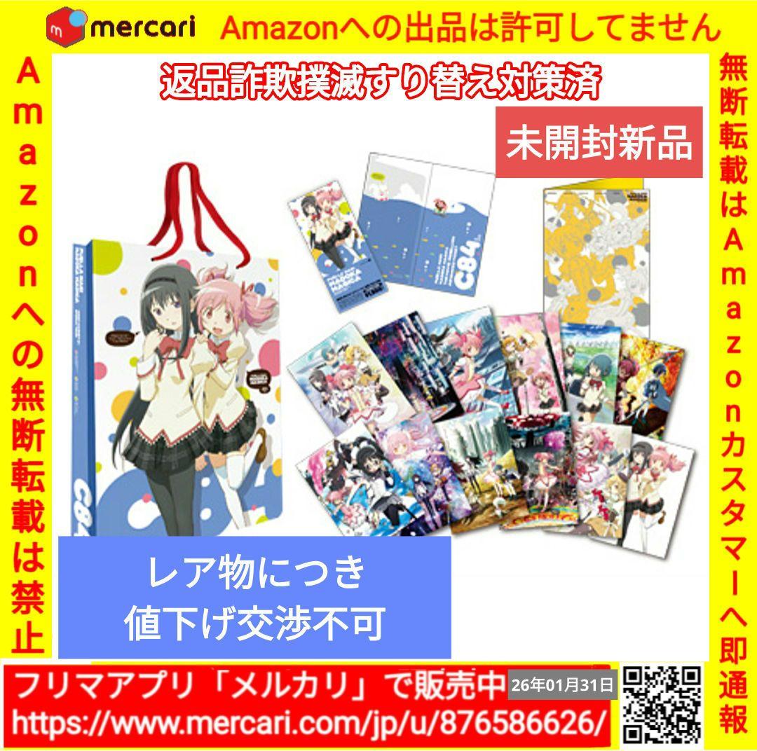 新品C84劇場版 魔法少女まどか☆マギカ 叛逆の物語 前売り特典 ポスターセット