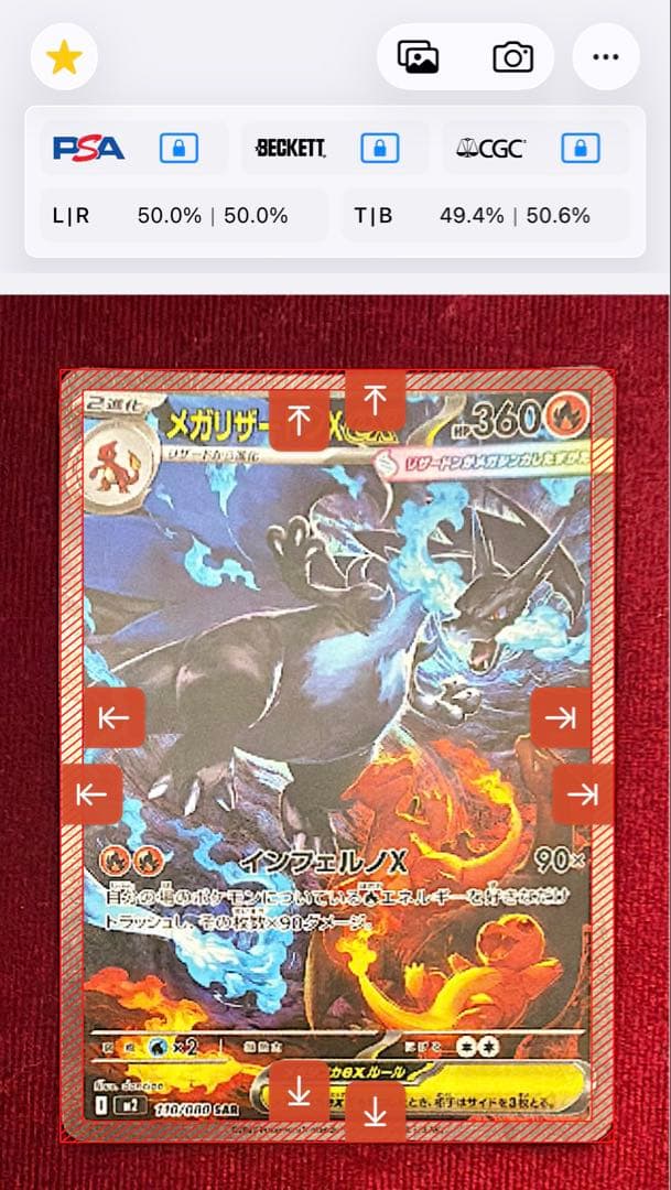 k*i様 メガリザードンex SAR 110/080 センタリング◎