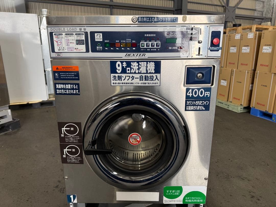 札幌 引取限定 業務用ガス洗濯機 9kg DEXTAR デクスター