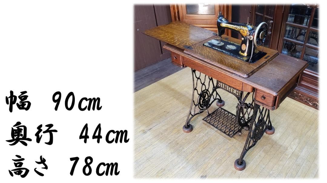 K15　アンティーク　シンガー SINGER　足踏みミシン
