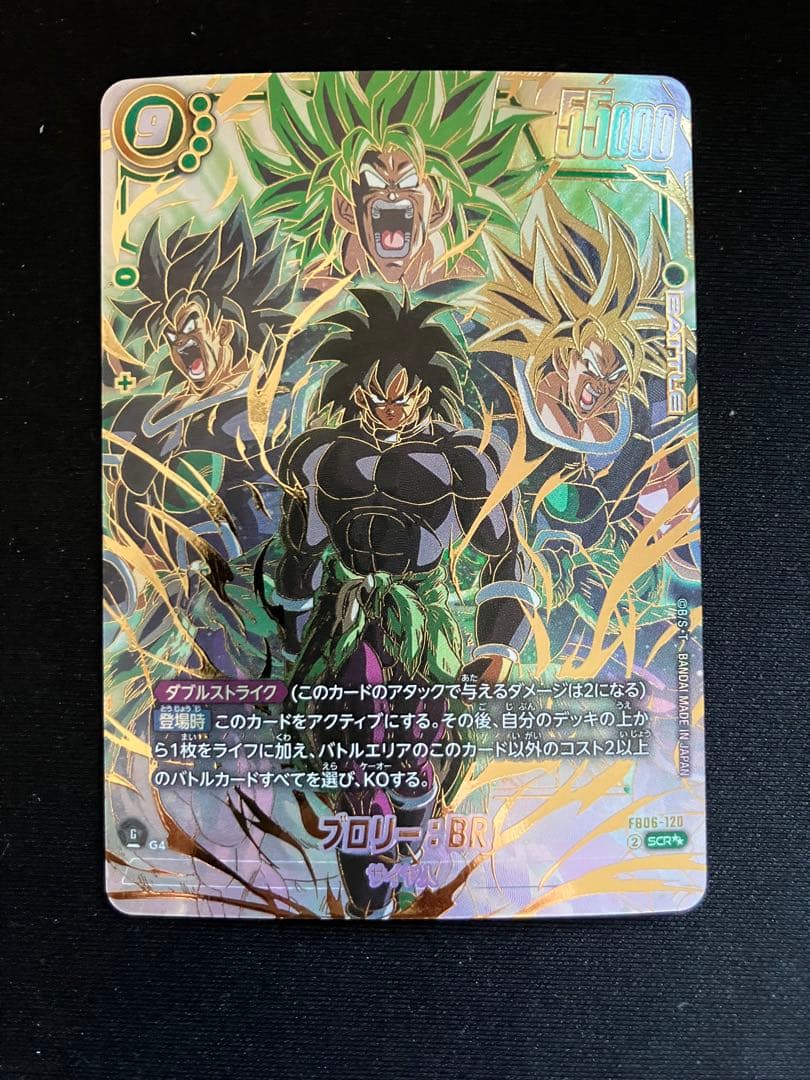 【極美品】フュージョンワールド ブロリー BR SCR スーパーパラレル