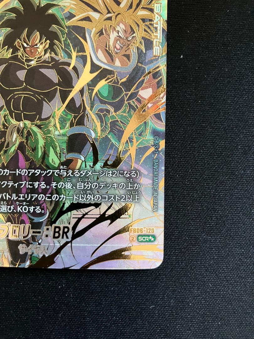 【極美品】フュージョンワールド ブロリー BR SCR スーパーパラレル