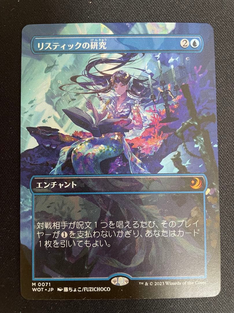 MTG リスティックの研究 日本語 ボーダーレス アニメ絵 WOT