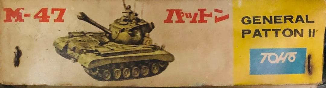 1/35 プラモデル　東宝　M-47 パットン戦車 TOHO 未組立　当時物