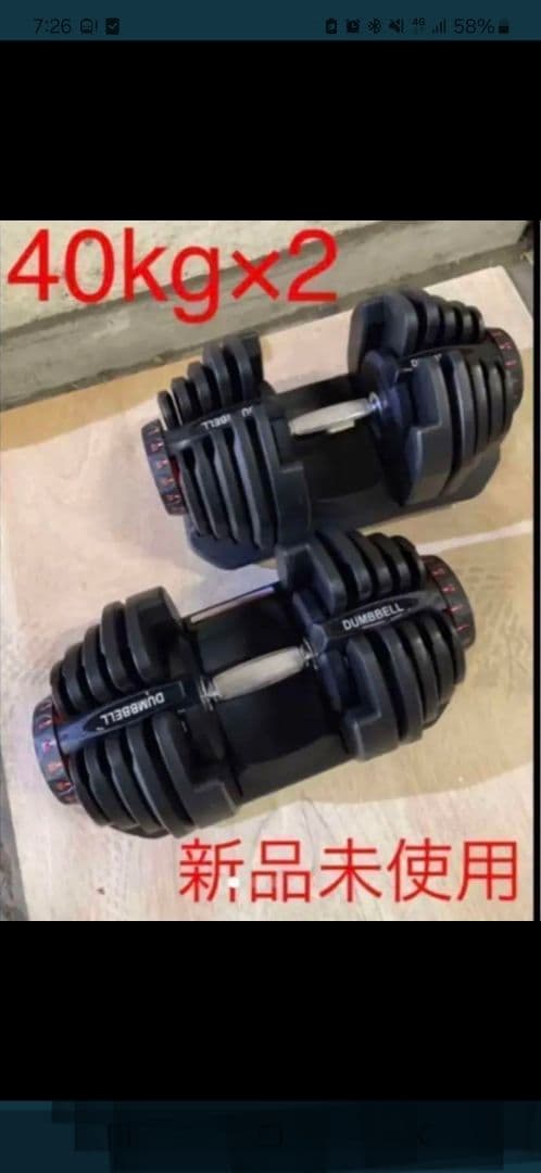 【新品】ダンベル 可変式 40kg アジャスタブルダンベル 2個セット