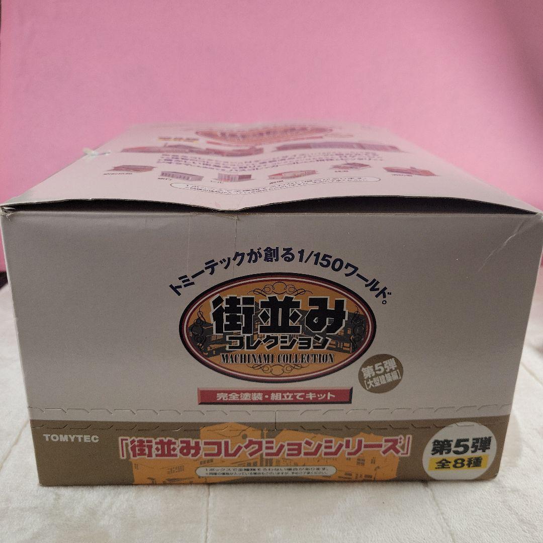 Nゲージ トミーテック街並みコレクション第5弾 ジオコレ 8種類コンプリート