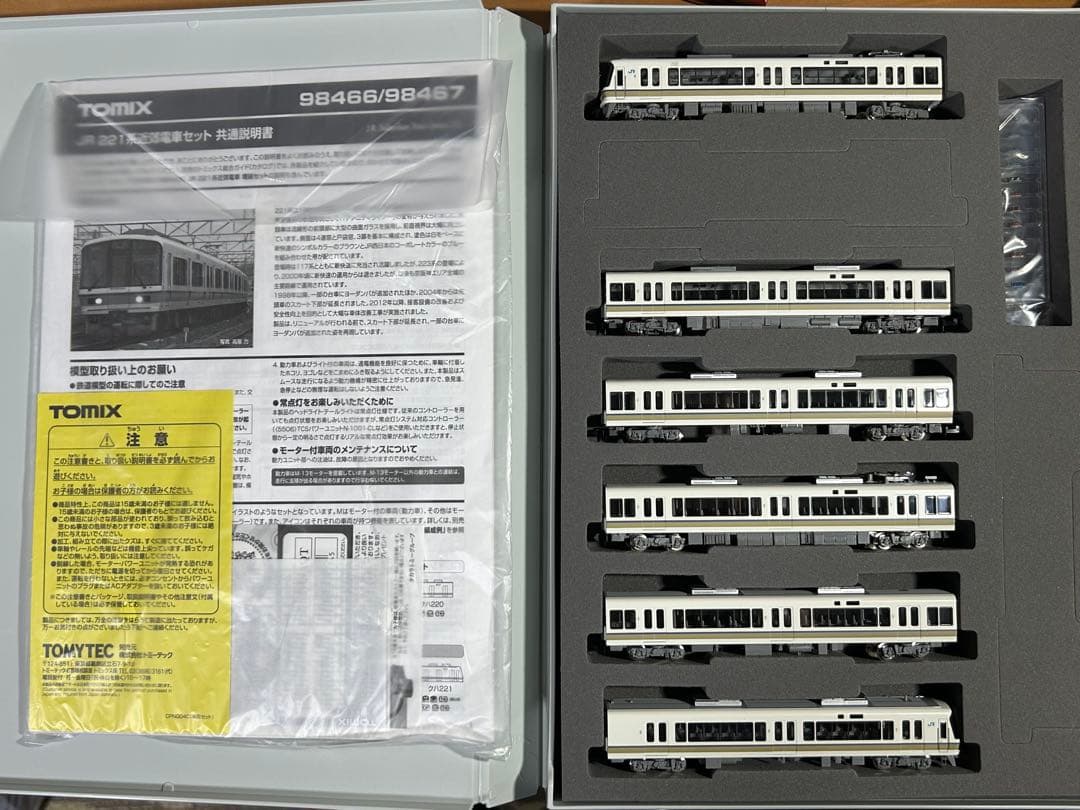 わ*ー様 TOMIX98467 JR221系 基本セットB