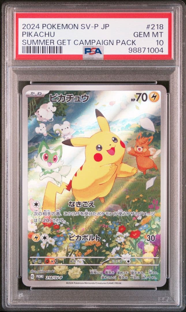 PSA10　ピカチュウ　ポケカの夏がキタ！プロモカードGetキャンペーン 5連番