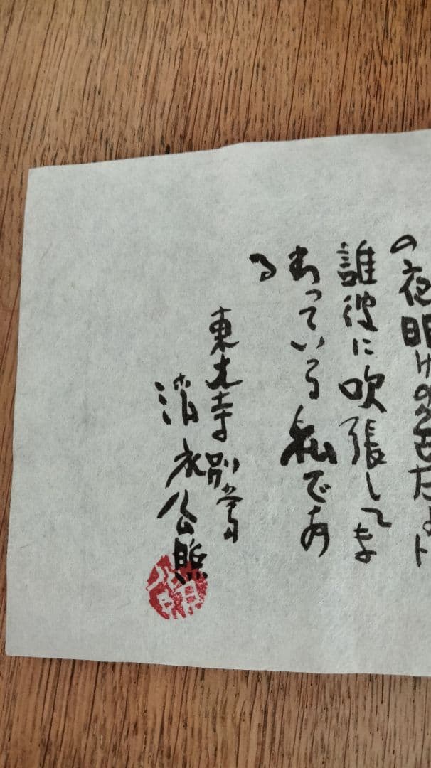 神楽窯 お抹茶茶碗 東大寺 木箱付き