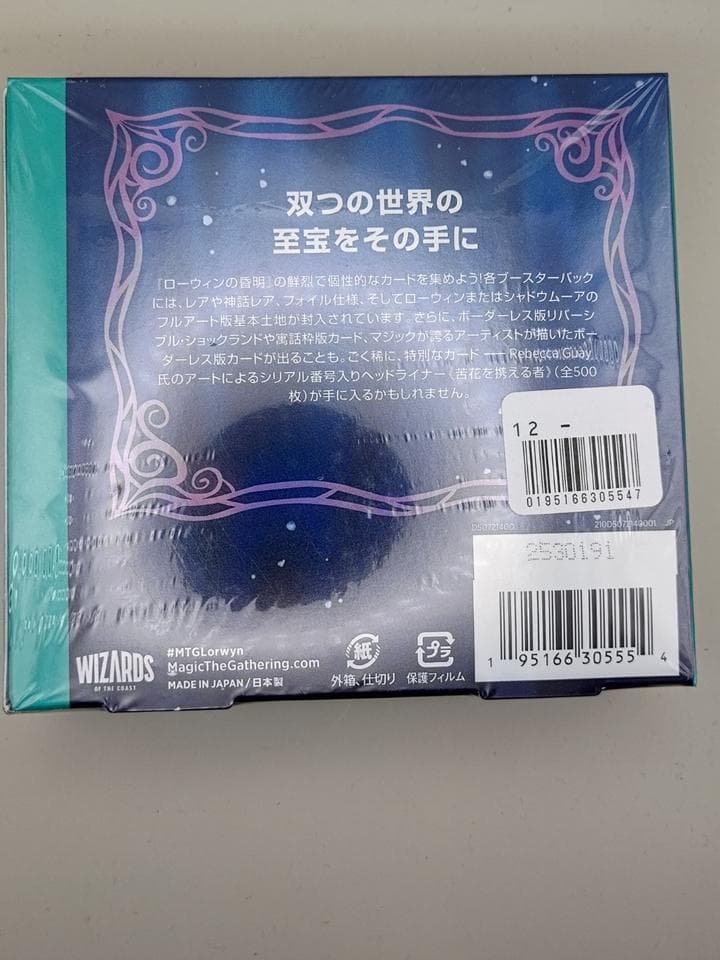 ローウィンの昏明　コレクターブースター１BOX　日本語