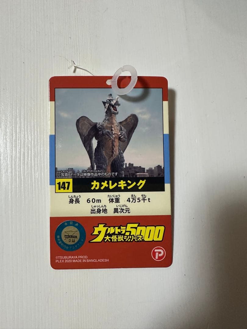ウルトラ大怪獣シリーズ5000 カメレキング ウルトラマン