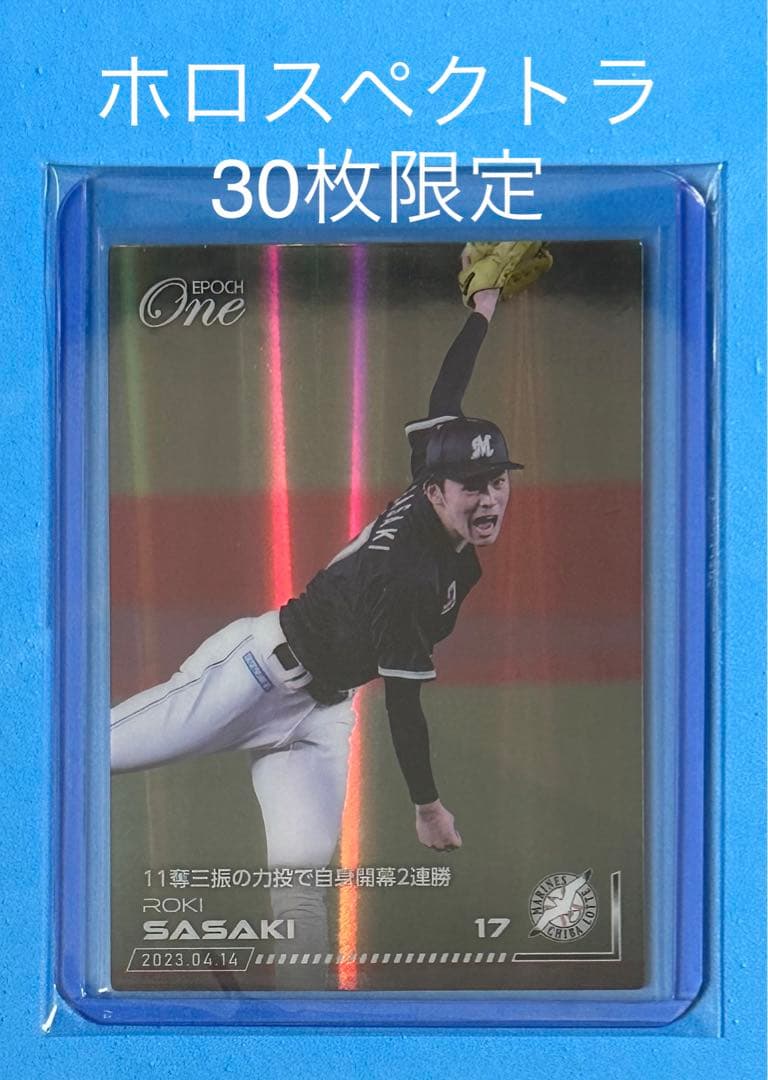 エポック ワン【佐々木朗希】11奪三振の力投で自身開幕2連勝（23.4.14）