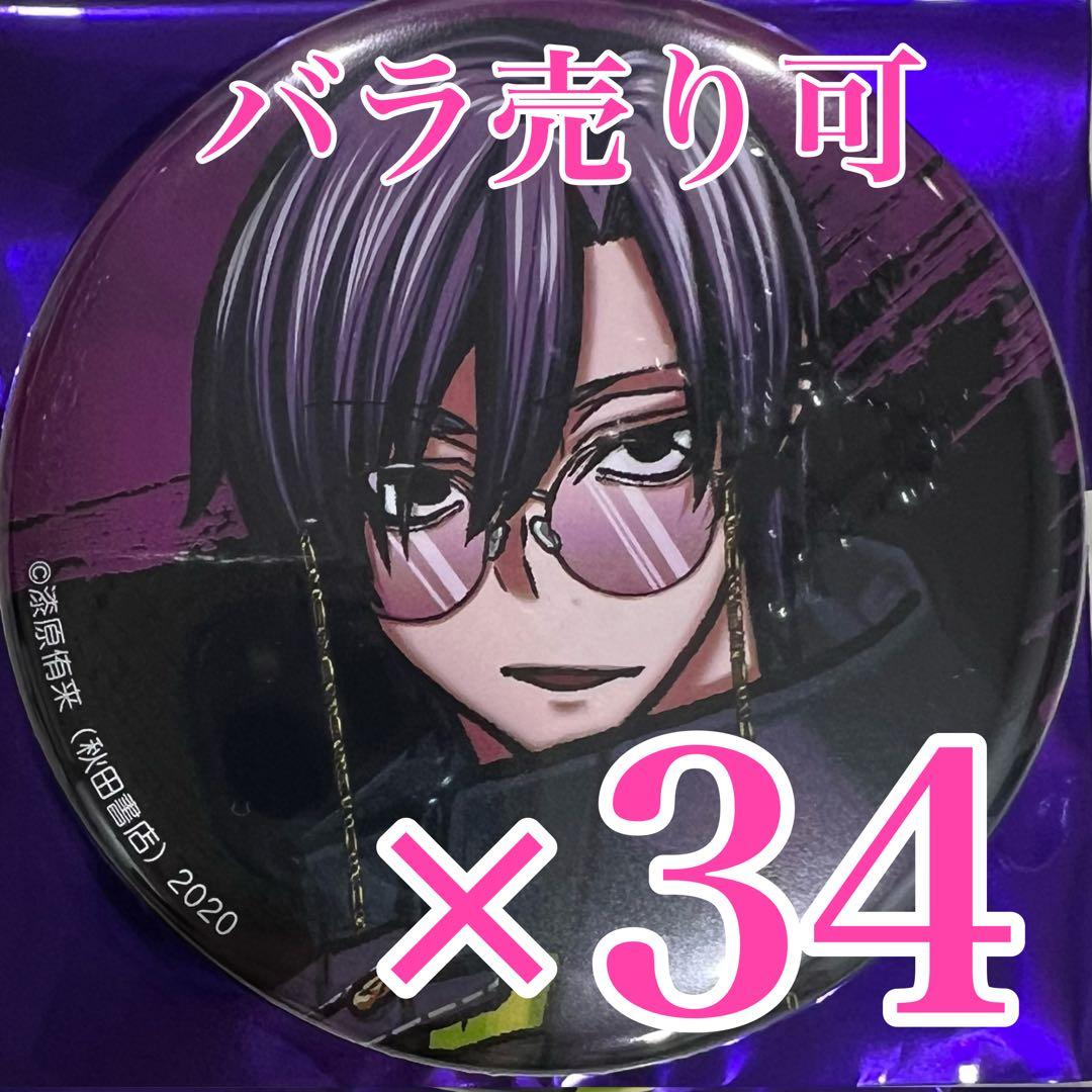 朽森紫苑 缶バッジ 桃源暗鬼 コミケ 秋田書店 C106