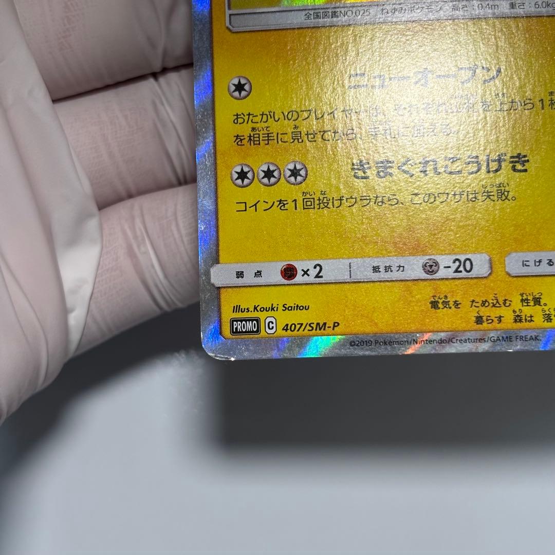 【美品クラス】漫才ごっこピカチュウポケモンセンターオーサカDX オープン記念