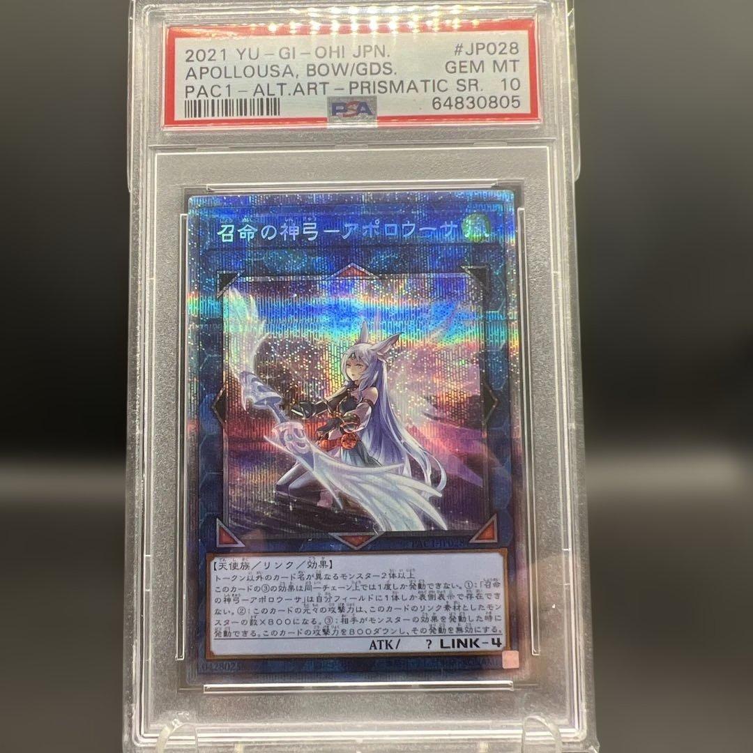 遊戯王　召命の神弓　アポロウーサ　絵違い　プリズマ　PSA10