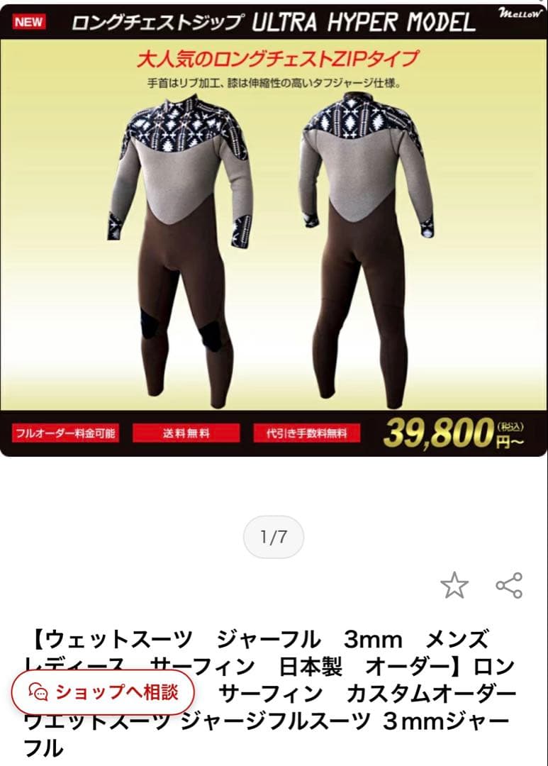 mellowサーフウエットスーツ