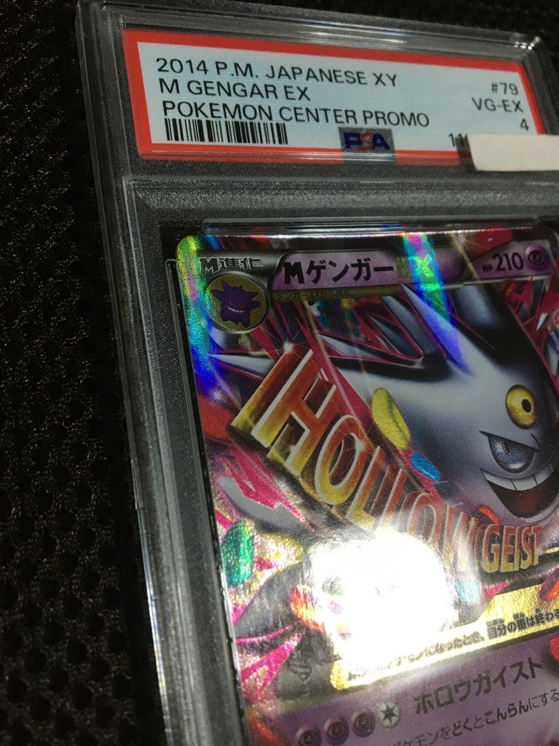 フォローで割引！ ポケモンカード PSA4 ＭゲンガーＥＸ 079 XY-P