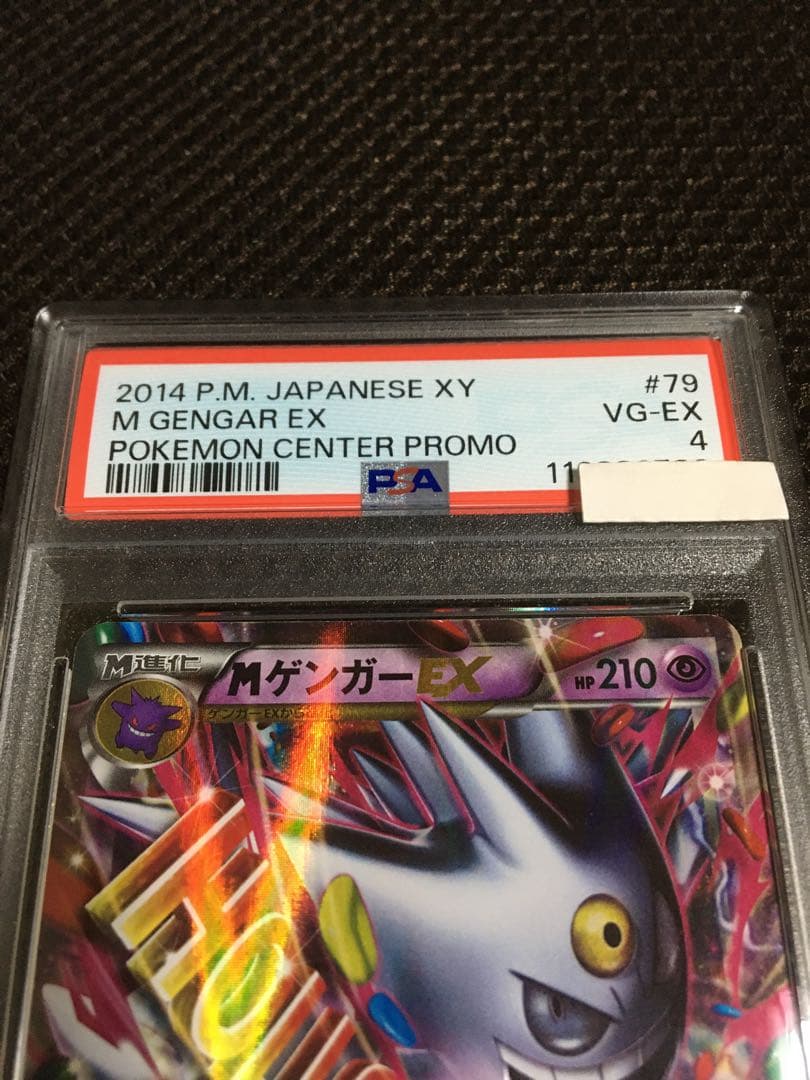 フォローで割引！ ポケモンカード PSA4 ＭゲンガーＥＸ 079 XY-P
