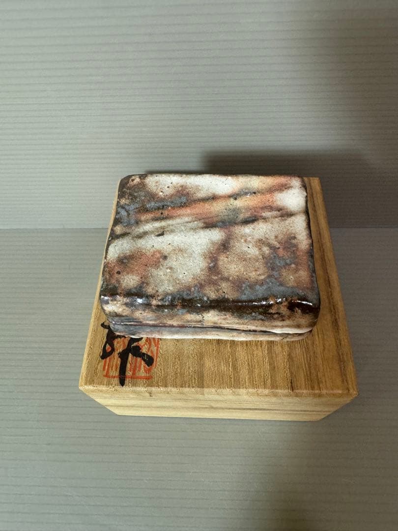 2768 萩焼　春信窯　大和松緑作　香合