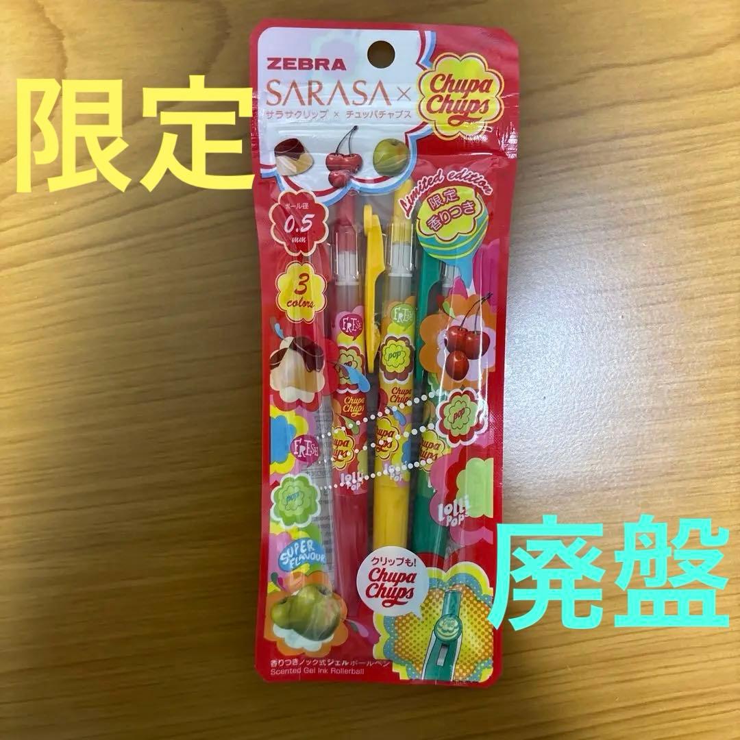 【未開封新品】 ZEBRA SARASA x Chupa Chups 3本セット