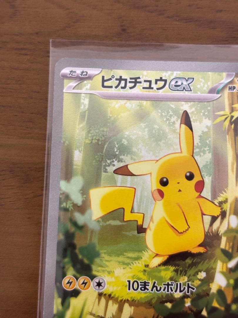 ピカチュウex SAR仕様 MC 764/742 スタートデッキ100