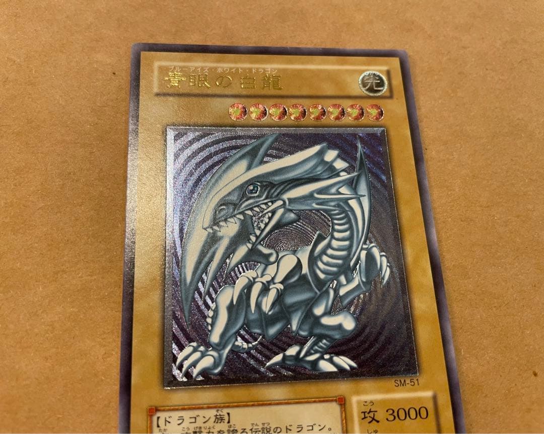 遊戯王 青眼の白龍 レリーフ 3